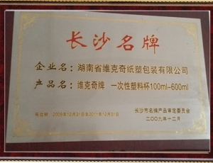 長沙******