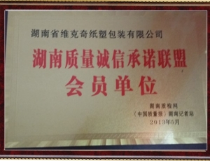 質(zhì)量誠信會員