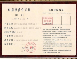 印刷經(jīng)營許可證