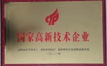 喜訊！維克奇包裝紙塑有限公司獲國(guó) 家高新技術(shù)企業(yè)認(rèn)證